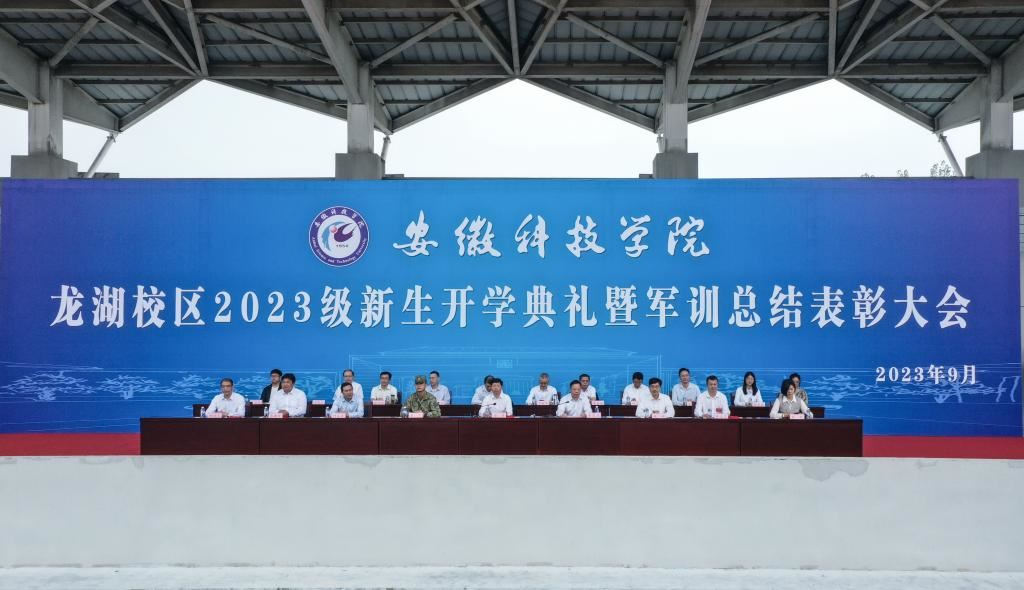 龙湖校区举行2023级新生开学典礼暨军训总结表彰大会